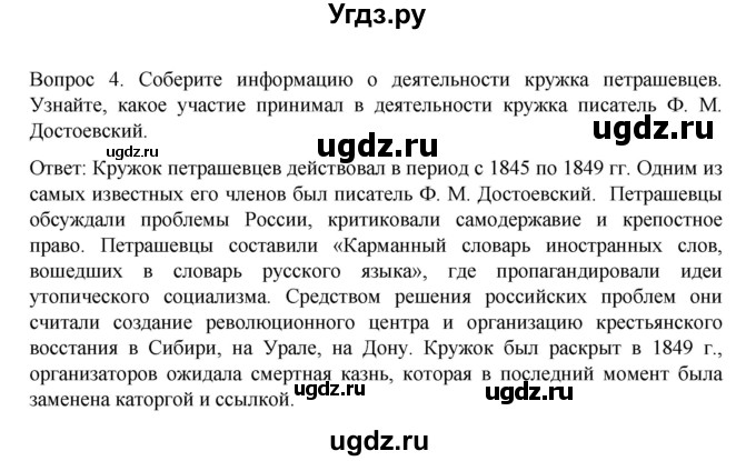 ГДЗ (Решебник к учебнику 2022) по истории 9 класс Арсентьев Н.М. / §12 / думаем, сравниваем, размышляем / 4