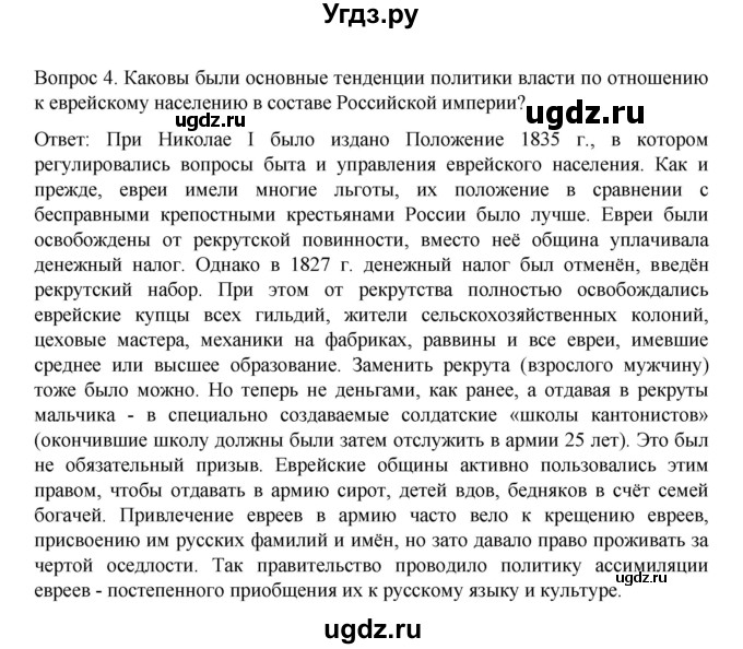 ГДЗ (Решебник к учебнику 2022) по истории 9 класс Арсентьев Н.М. / §13 (материал для самостоятельной работы)) / вопросы и задания / 4