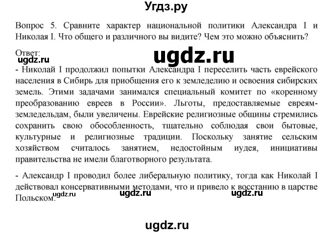 ГДЗ (Решебник к учебнику 2022) по истории 9 класс Арсентьев Н.М. / §13 (материал для самостоятельной работы)) / вопросы и задания / 5