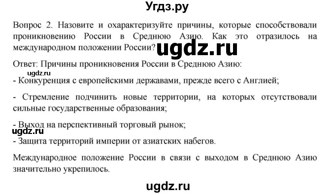 ГДЗ (Решебник к учебнику 2022) по истории 9 класс Арсентьев Н.М. / §13 (материал для самостоятельной работы)) / думаем, сравниваем, размышляем / 2