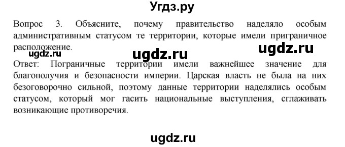 ГДЗ (Решебник к учебнику 2022) по истории 9 класс Арсентьев Н.М. / §13 (материал для самостоятельной работы)) / думаем, сравниваем, размышляем / 3