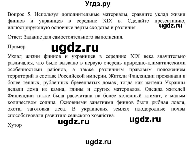 ГДЗ (Решебник к учебнику 2022) по истории 9 класс Арсентьев Н.М. / §13 (материал для самостоятельной работы)) / думаем, сравниваем, размышляем / 5