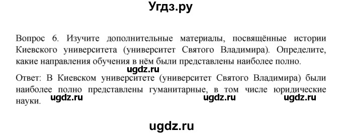 ГДЗ (Решебник к учебнику 2022) по истории 9 класс Арсентьев Н.М. / §13 (материал для самостоятельной работы)) / думаем, сравниваем, размышляем / 6