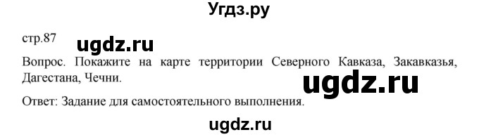 ГДЗ (Решебник к учебнику 2022) по истории 9 класс Арсентьев Н.М. / §14-15 (§13-14) / вопрос / стр.87