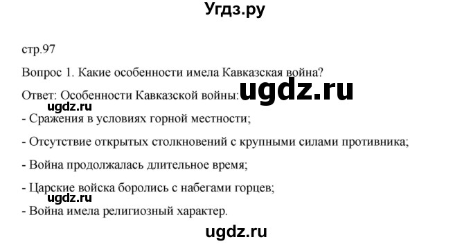 ГДЗ (Решебник к учебнику 2022) по истории 9 класс Арсентьев Н.М. / §14-15 (§13-14) / вопросы и задания / 1