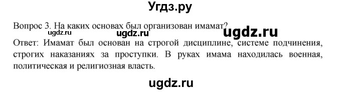 ГДЗ (Решебник к учебнику 2022) по истории 9 класс Арсентьев Н.М. / §14-15 (§13-14) / вопросы и задания / 3