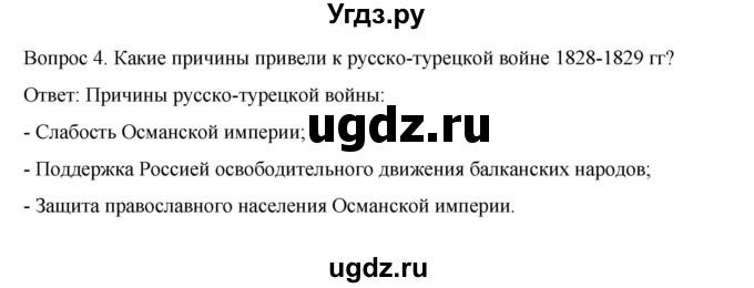 ГДЗ (Решебник к учебнику 2022) по истории 9 класс Арсентьев Н.М. / §14-15 (§13-14) / вопросы и задания / 4