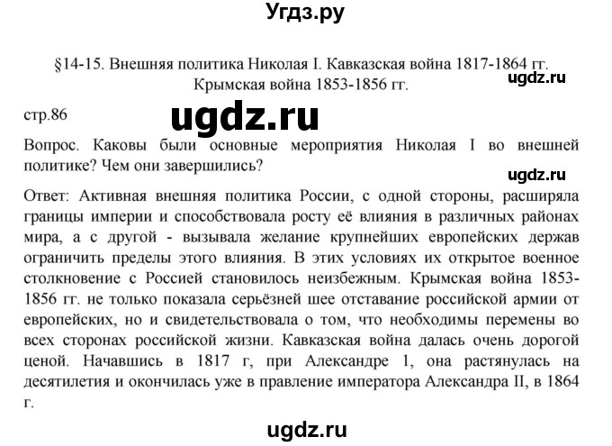 ГДЗ (Решебник к учебнику 2022) по истории 9 класс Арсентьев Н.М. / §14-15 (§13-14) / Вводный вопрос