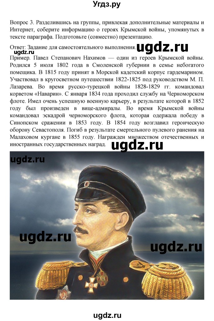 ГДЗ (Решебник к учебнику 2022) по истории 9 класс Арсентьев Н.М. / §14-15 (§13-14) / думаем, сравниваем, размышляем / 3