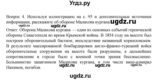 ГДЗ (Решебник к учебнику 2022) по истории 9 класс Арсентьев Н.М. / §14-15 (§13-14) / думаем, сравниваем, размышляем / 4