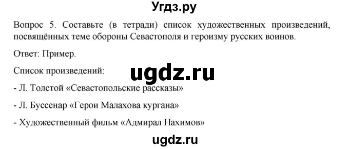 ГДЗ (Решебник к учебнику 2022) по истории 9 класс Арсентьев Н.М. / §14-15 (§13-14) / думаем, сравниваем, размышляем / 5