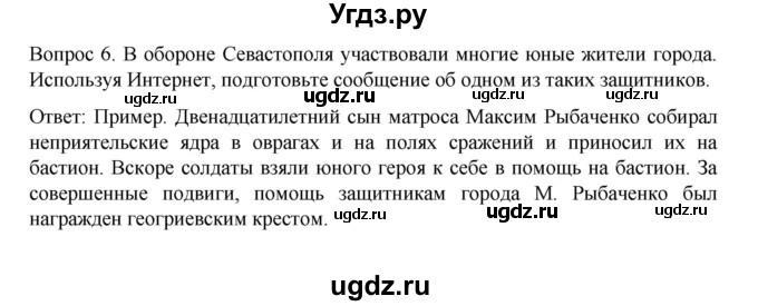 ГДЗ (Решебник к учебнику 2022) по истории 9 класс Арсентьев Н.М. / §14-15 (§13-14) / думаем, сравниваем, размышляем / 6