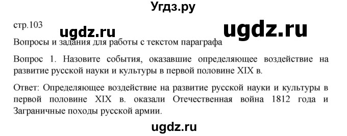 ГДЗ (Решебник к учебнику 2022) по истории 9 класс Арсентьев Н.М. / §16 (материал для самостоятельной работы)) / вопросы и задания / 1