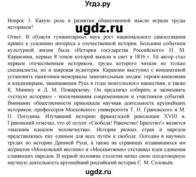 ГДЗ (Решебник к учебнику 2022) по истории 9 класс Арсентьев Н.М. / §16 (материал для самостоятельной работы)) / вопросы и задания / 3