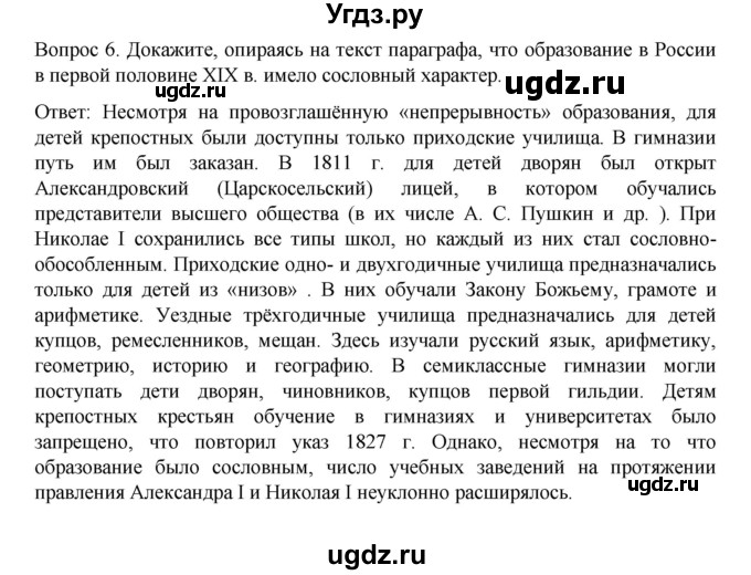 ГДЗ (Решебник к учебнику 2022) по истории 9 класс Арсентьев Н.М. / §16 (материал для самостоятельной работы)) / вопросы и задания / 6