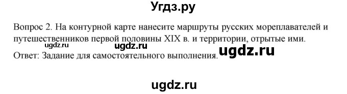 ГДЗ (Решебник к учебнику 2022) по истории 9 класс Арсентьев Н.М. / §16 (материал для самостоятельной работы)) / работаем с картой / 2