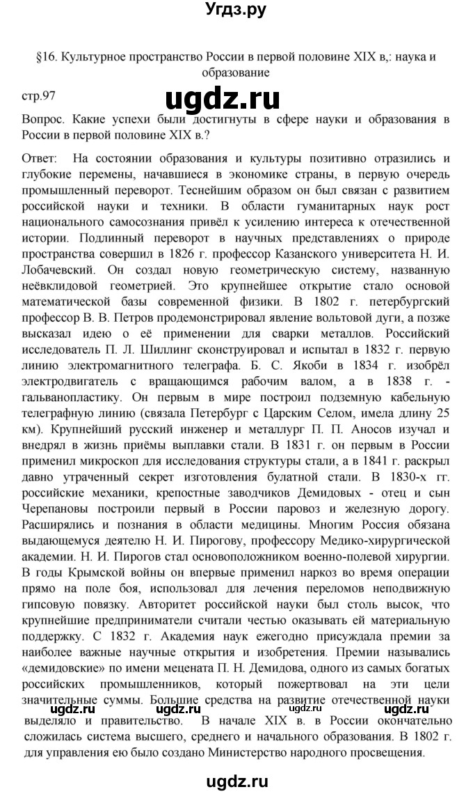 ГДЗ (Решебник к учебнику 2022) по истории 9 класс Арсентьев Н.М. / §16 (материал для самостоятельной работы)) / Вводный вопрос