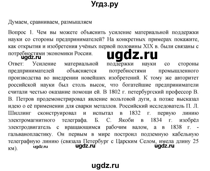 ГДЗ (Решебник к учебнику 2022) по истории 9 класс Арсентьев Н.М. / §16 (материал для самостоятельной работы)) / думаем, сравниваем, размышляем / 1