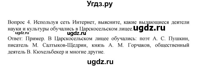 ГДЗ (Решебник к учебнику 2022) по истории 9 класс Арсентьев Н.М. / §16 (материал для самостоятельной работы)) / думаем, сравниваем, размышляем / 4