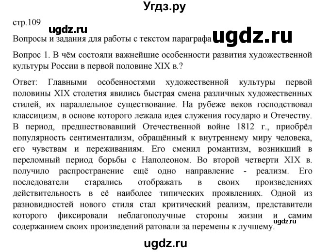 ГДЗ (Решебник к учебнику 2022) по истории 9 класс Арсентьев Н.М. / §17 (материал для самостоятельной работы)) / вопросы и задания / 1