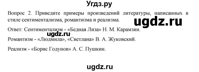 ГДЗ (Решебник к учебнику 2022) по истории 9 класс Арсентьев Н.М. / §17 (материал для самостоятельной работы)) / вопросы и задания / 2