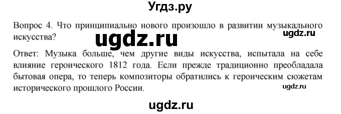 ГДЗ (Решебник к учебнику 2022) по истории 9 класс Арсентьев Н.М. / §17 (материал для самостоятельной работы)) / вопросы и задания / 4