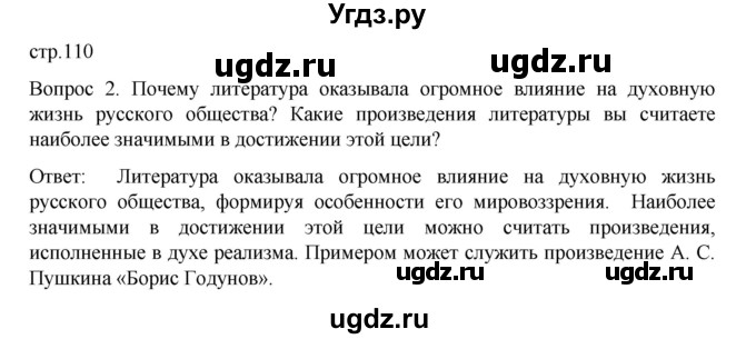 ГДЗ (Решебник к учебнику 2022) по истории 9 класс Арсентьев Н.М. / §17 (материал для самостоятельной работы)) / думаем, сравниваем, размышляем / 2