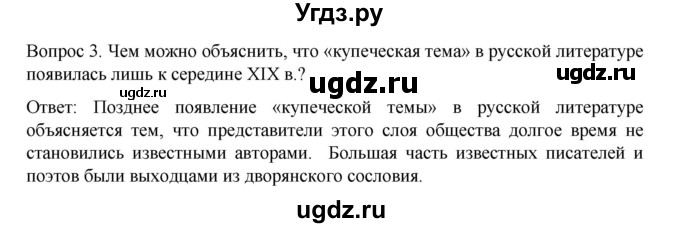 ГДЗ (Решебник к учебнику 2022) по истории 9 класс Арсентьев Н.М. / §17 (материал для самостоятельной работы)) / думаем, сравниваем, размышляем / 3