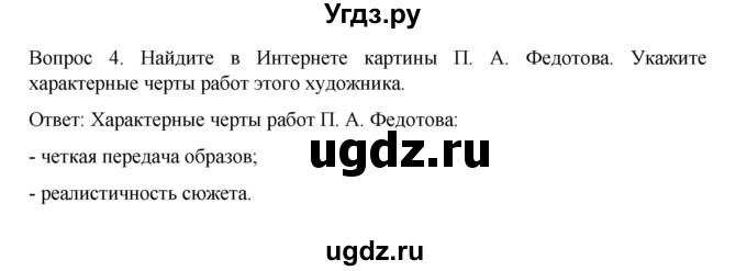 ГДЗ (Решебник к учебнику 2022) по истории 9 класс Арсентьев Н.М. / §17 (материал для самостоятельной работы)) / думаем, сравниваем, размышляем / 4