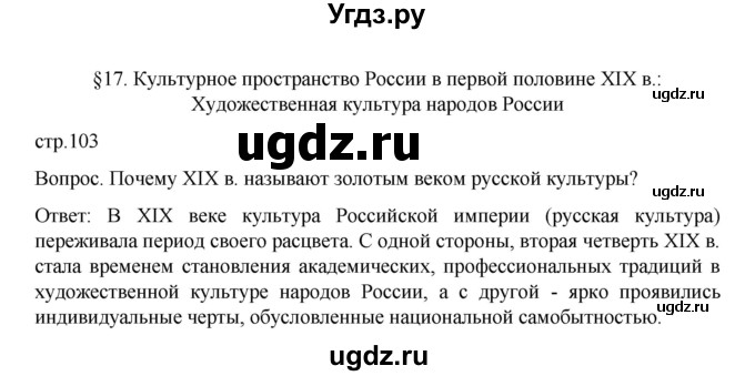 ГДЗ (Решебник к учебнику 2022) по истории 9 класс Арсентьев Н.М. / §17 (материал для самостоятельной работы)) / Вводный вопрос