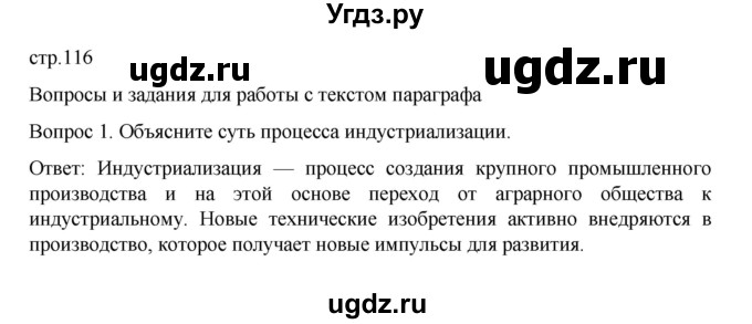 ГДЗ (Решебник к учебнику 2022) по истории 9 класс Арсентьев Н.М. / §18 (§15) / вопросы и задания / 1