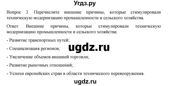 ГДЗ (Решебник к учебнику 2022) по истории 9 класс Арсентьев Н.М. / §18 (§15) / вопросы и задания / 3