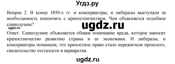 ГДЗ (Решебник к учебнику 2022) по истории 9 класс Арсентьев Н.М. / §18 (§15) / думаем, сравниваем, размышляем / 2