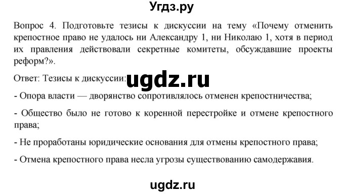 ГДЗ (Решебник к учебнику 2022) по истории 9 класс Арсентьев Н.М. / §18 (§15) / думаем, сравниваем, размышляем / 4