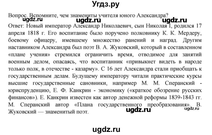 ГДЗ (Решебник к учебнику 2022) по истории 9 класс Арсентьев Н.М. / §19 (§16) / вопрос / стр.117