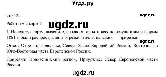 ГДЗ (Решебник к учебнику 2022) по истории 9 класс Арсентьев Н.М. / §19 (§16) / работаем с картой / 1