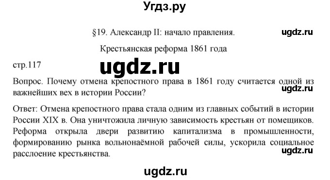 ГДЗ (Решебник к учебнику 2022) по истории 9 класс Арсентьев Н.М. / §19 (§16) / Вводный вопрос