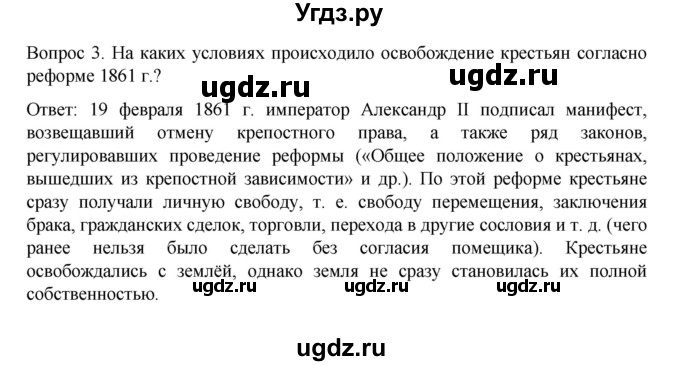 ГДЗ (Решебник к учебнику 2022) по истории 9 класс Арсентьев Н.М. / §19 (§16) / вопросы и задания / 3