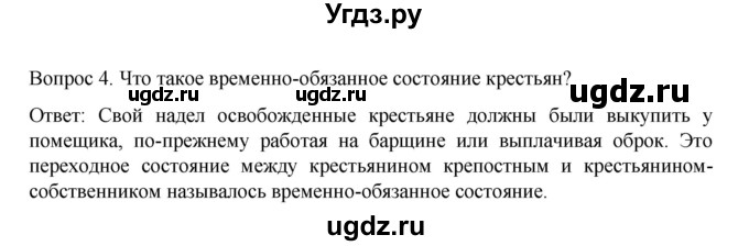 ГДЗ (Решебник к учебнику 2022) по истории 9 класс Арсентьев Н.М. / §19 (§16) / вопросы и задания / 4