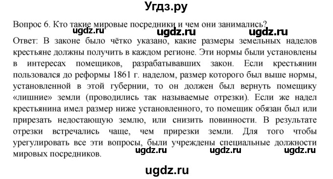 ГДЗ (Решебник к учебнику 2022) по истории 9 класс Арсентьев Н.М. / §19 (§16) / вопросы и задания / 6