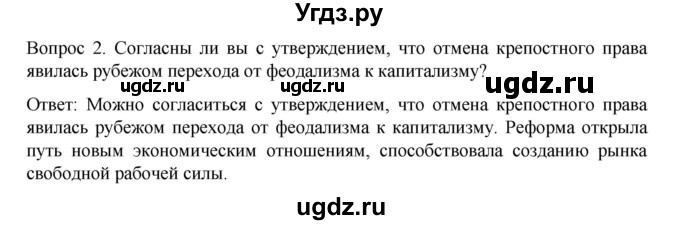 ГДЗ (Решебник к учебнику 2022) по истории 9 класс Арсентьев Н.М. / §19 (§16) / думаем, сравниваем, размышляем / 2