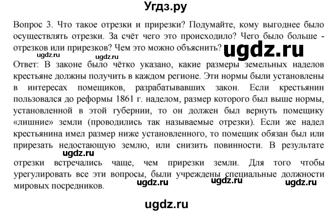 ГДЗ (Решебник к учебнику 2022) по истории 9 класс Арсентьев Н.М. / §19 (§16) / думаем, сравниваем, размышляем / 3