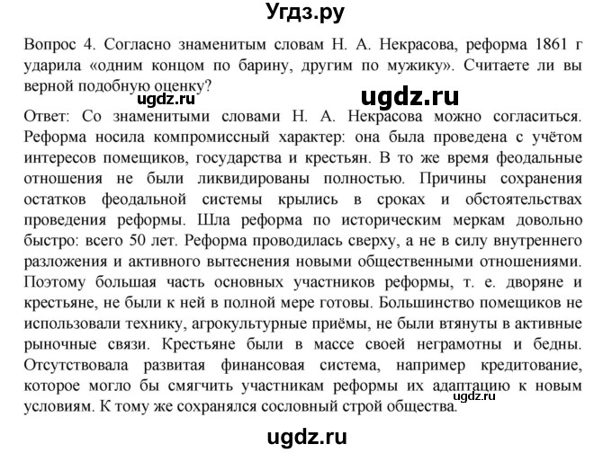 ГДЗ (Решебник к учебнику 2022) по истории 9 класс Арсентьев Н.М. / §19 (§16) / думаем, сравниваем, размышляем / 4