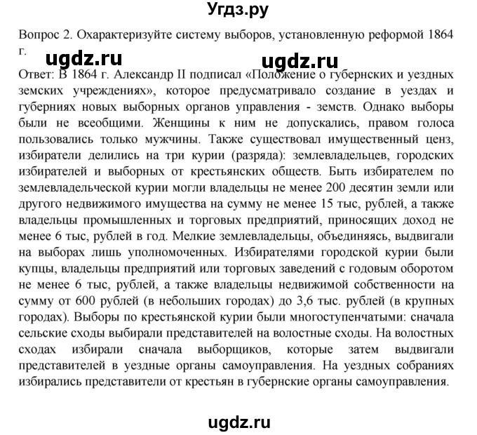 ГДЗ (Решебник к учебнику 2022) по истории 9 класс Арсентьев Н.М. / §20 (§17) / вопросы и задания / 2