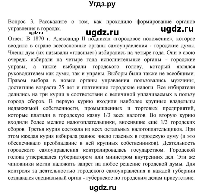 ГДЗ (Решебник к учебнику 2022) по истории 9 класс Арсентьев Н.М. / §20 (§17) / вопросы и задания / 3