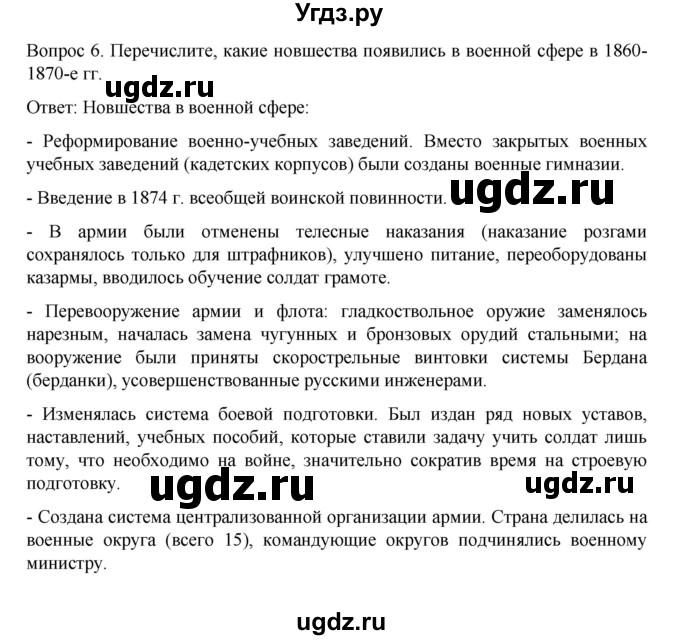 ГДЗ (Решебник к учебнику 2022) по истории 9 класс Арсентьев Н.М. / §20 (§17) / вопросы и задания / 6