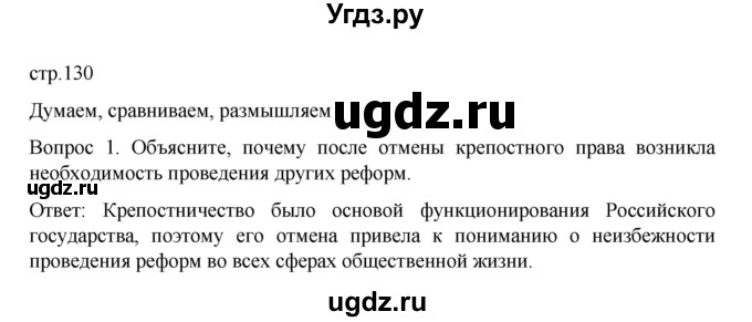 ГДЗ (Решебник к учебнику 2022) по истории 9 класс Арсентьев Н.М. / §20 (§17) / думаем, сравниваем, размышляем / 1