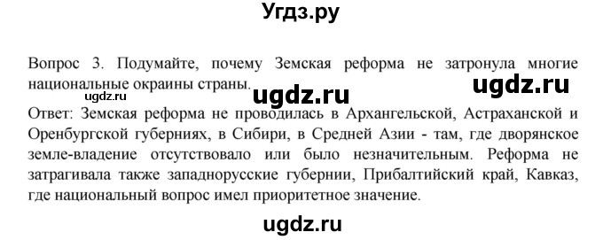 ГДЗ (Решебник к учебнику 2022) по истории 9 класс Арсентьев Н.М. / §20 (§17) / думаем, сравниваем, размышляем / 3