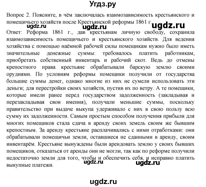 ГДЗ (Решебник к учебнику 2022) по истории 9 класс Арсентьев Н.М. / §21 (§18) / вопросы и задания / 2