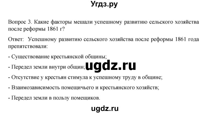 ГДЗ (Решебник к учебнику 2022) по истории 9 класс Арсентьев Н.М. / §21 (§18) / вопросы и задания / 3